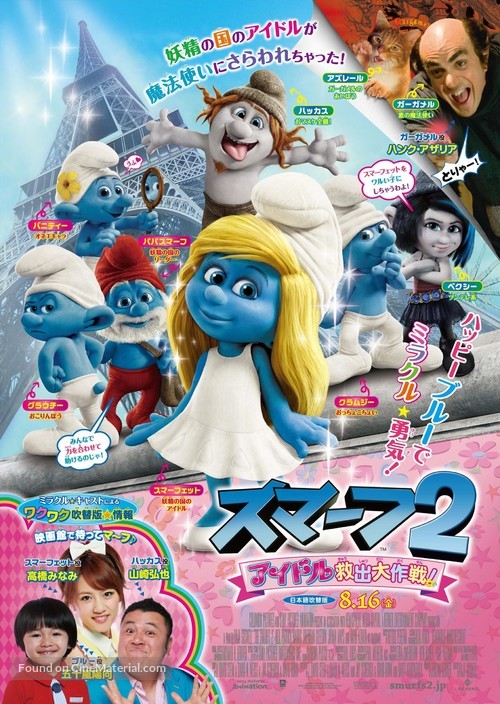 The Smurfs 2 - Japanese Movie Poster