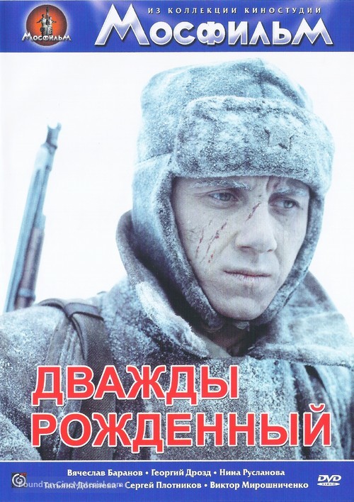 Dvazhdy rozhdyonnyy - Russian Movie Cover