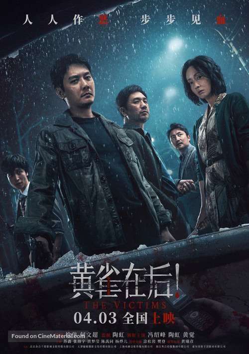 Bei hai ren - Chinese Movie Poster