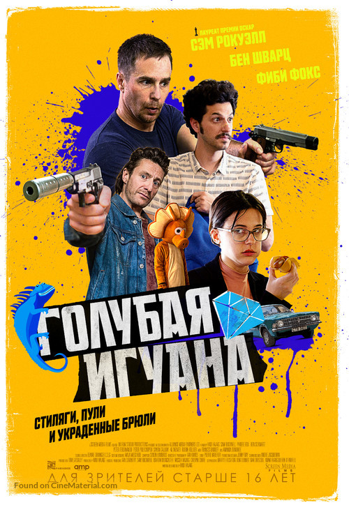 Blue Iguana - Russian Movie Poster