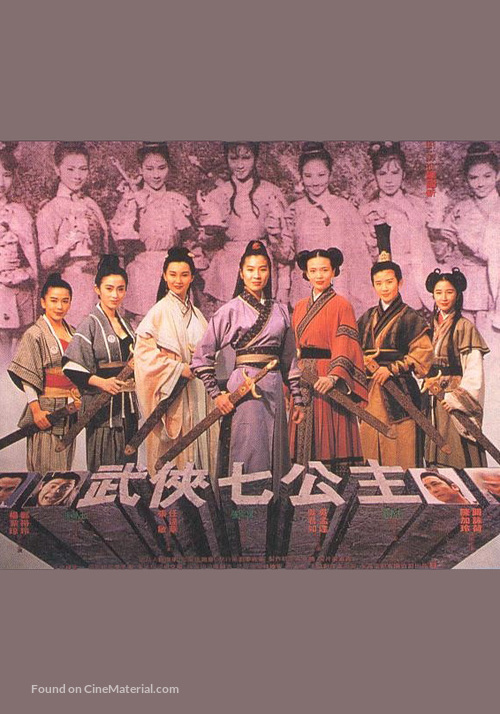 Seven Maidens - Chinese Movie Poster
