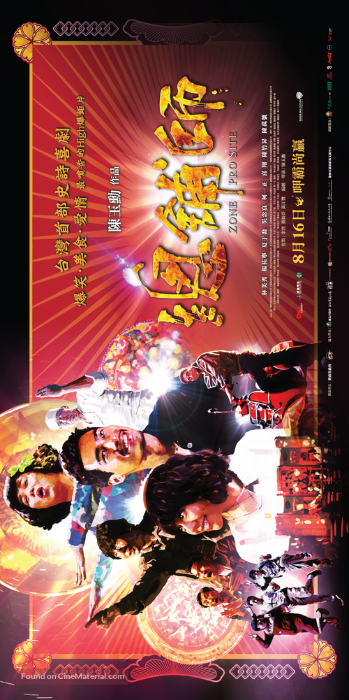 Zone Pro Site - Taiwanese Movie Poster