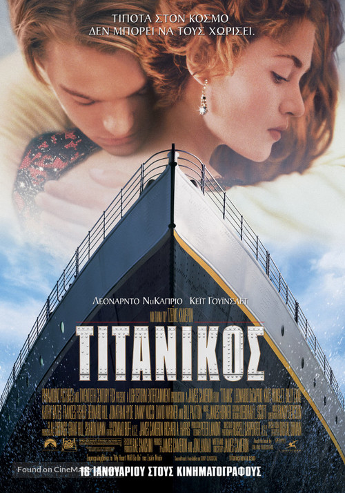 Titanic - Greek Movie Poster