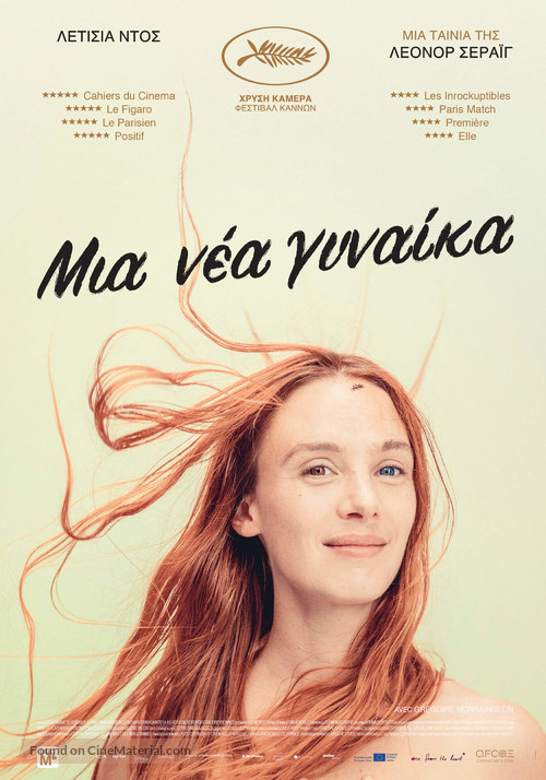 Jeune femme - Greek Movie Poster