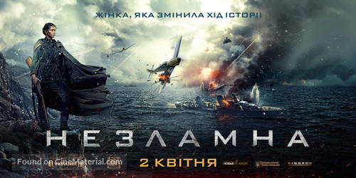 Bitva za Sevastopol - Ukrainian Movie Poster