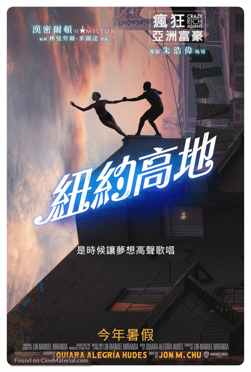 In the Heights - Chinese Movie Poster