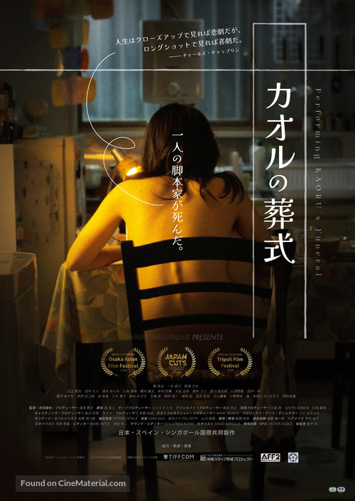 Performing Kaoru&#039;s Funeral - Japanese Movie Poster