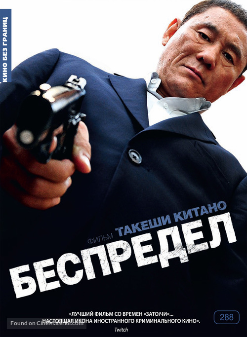 Autoreiji - Russian DVD movie cover