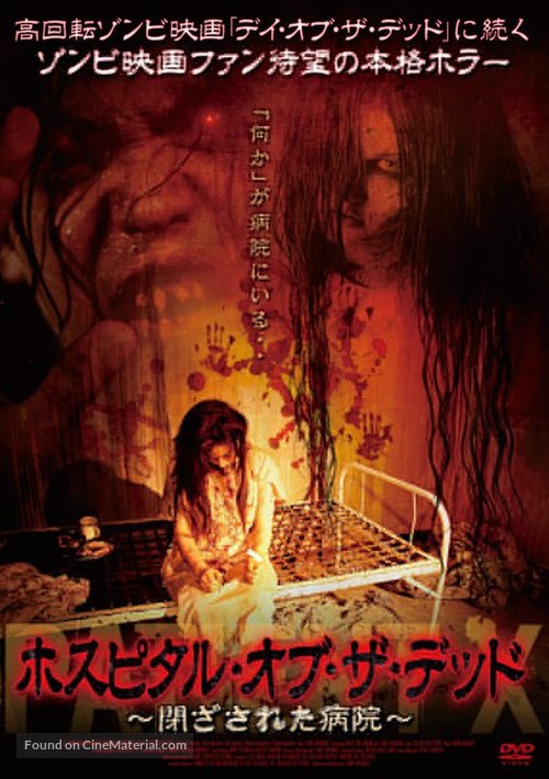Patient X - Japanese DVD movie cover