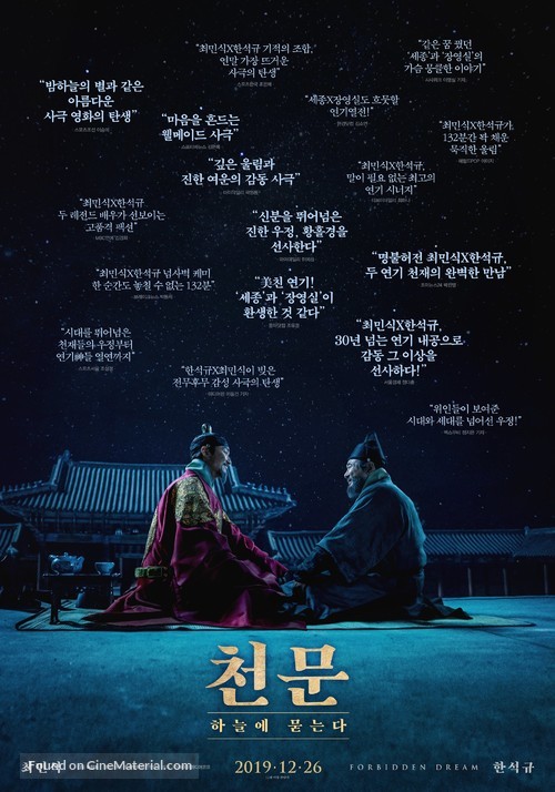 Forbidden Dream - South Korean Movie Poster