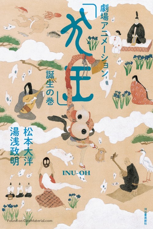 Inu-&ocirc; - Japanese Movie Poster