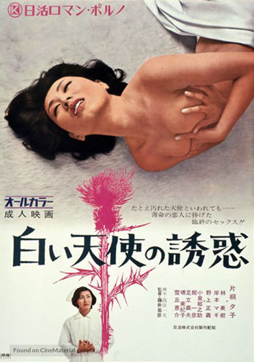 Shiroi tenshi no y&ucirc;waku - Japanese Movie Poster