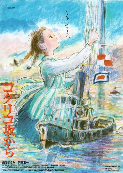 Kokuriko zaka kara - Japanese Movie Poster