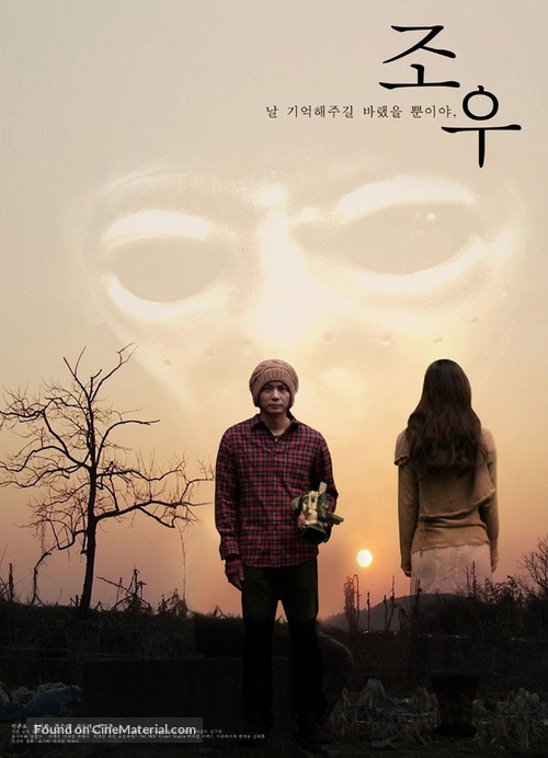 Jo woo - South Korean Movie Poster