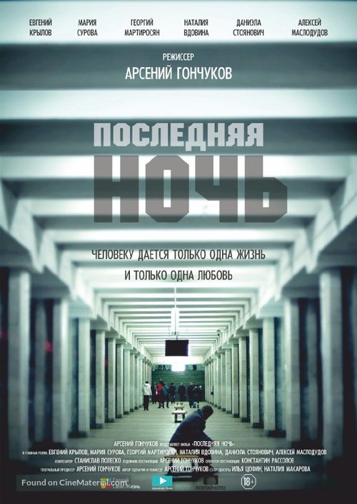Poslednyaya noch - Russian Movie Poster