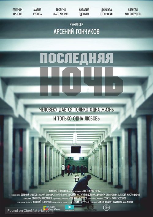 Poslednyaya noch - Russian Movie Poster