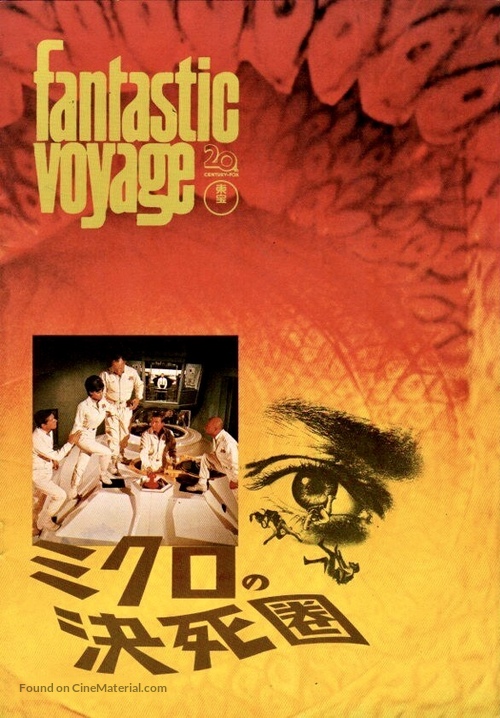 Fantastic Voyage - Japanese Movie Poster