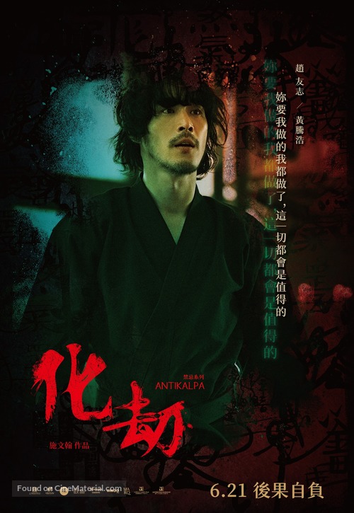 Antikalpa - Taiwanese Movie Poster