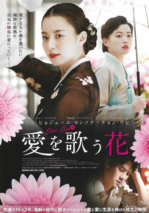 Haeuhhwa - Japanese Movie Poster