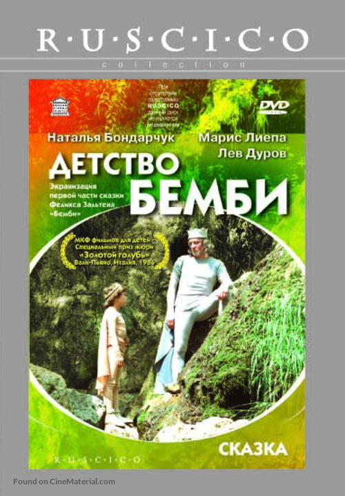 Detstvo Bambi - Russian DVD movie cover