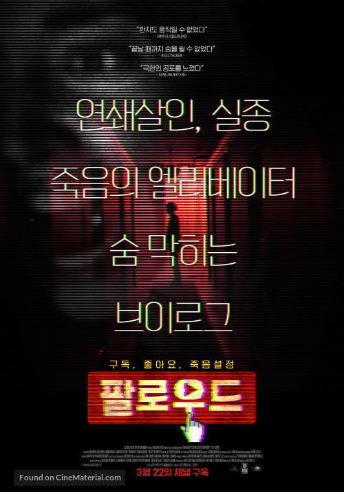 Followed - South Korean Movie Poster