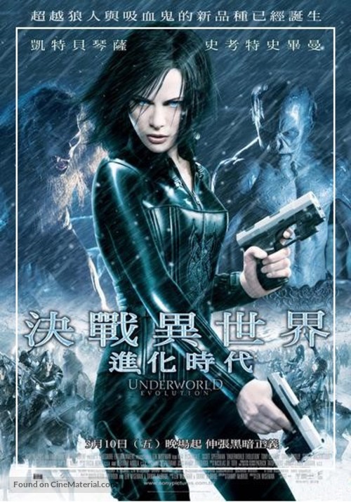 Underworld: Evolution - Taiwanese Movie Poster