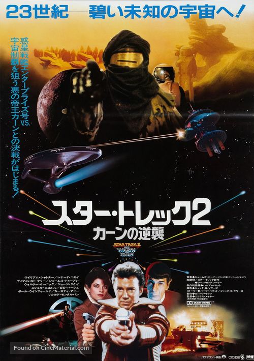 Star Trek: The Wrath Of Khan - Japanese Movie Poster