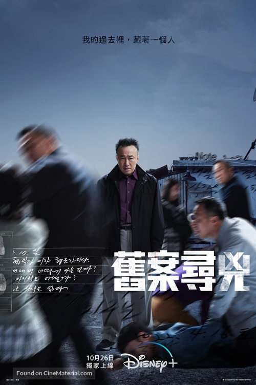 &quot;Shadow Detective&quot; - Chinese Movie Poster