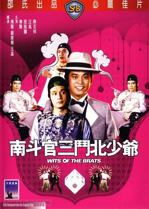 Nan dou guan san dou bei shao ye - Hong Kong Movie Cover