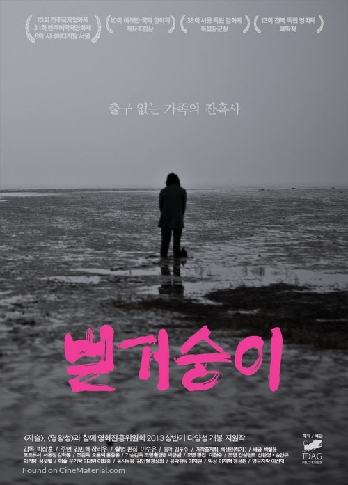 Beolgeo soongi - South Korean Movie Poster