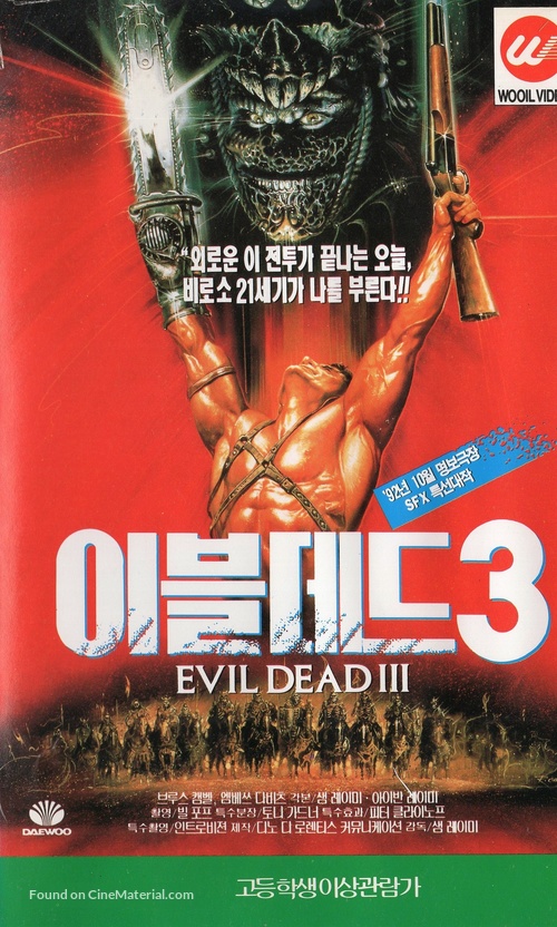 Army of Darkness - South Korean VHS movie cover