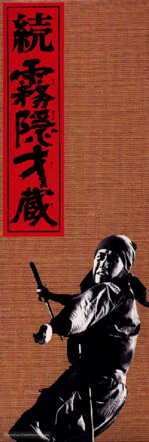 Shinobi no mono: zoku kirigakure Saizo - Japanese Movie Poster