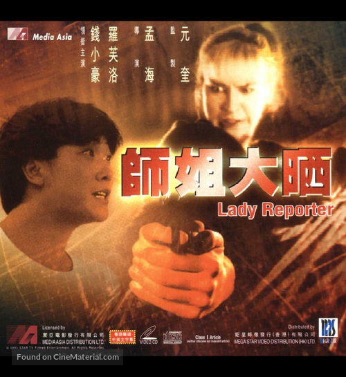 The Blonde Fury - Chinese poster
