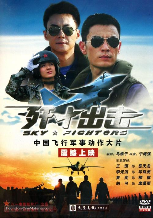Jian Shi Chu Ji - Chinese DVD movie cover