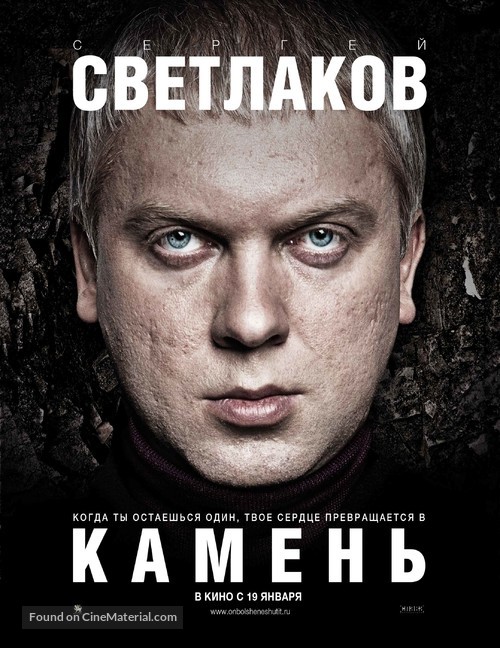 Kamen - Russian Movie Poster