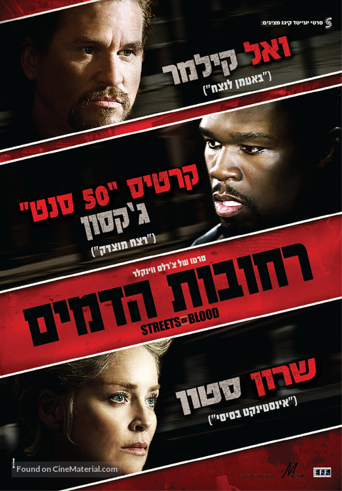 Streets of Blood - Israeli Movie Poster