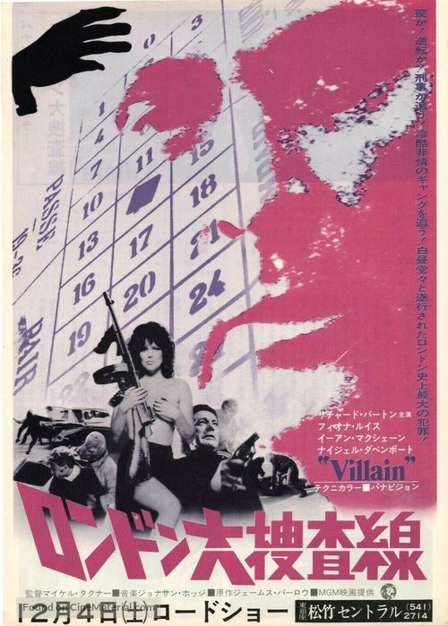 Villain - Japanese Movie Poster