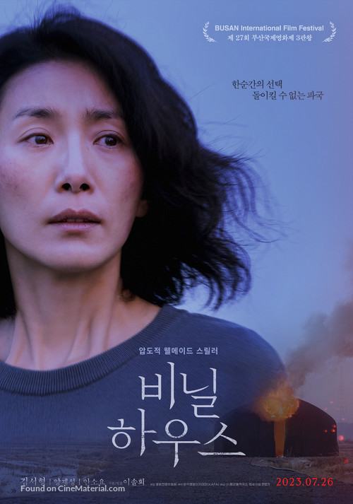 Greenhouse - South Korean Movie Poster