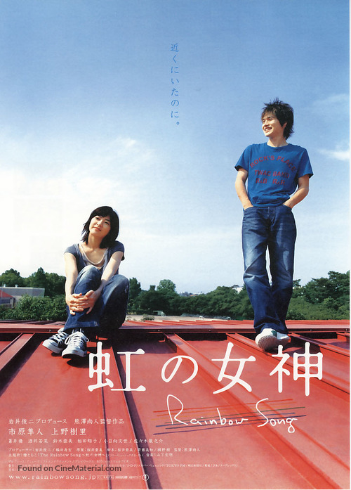 Niji no megami - Japanese Movie Poster