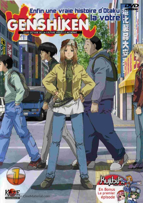 &quot;Genshiken&quot; - French DVD movie cover