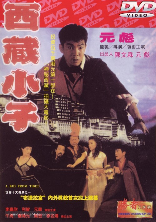 Xi Zang xiao zi - Hong Kong Movie Cover