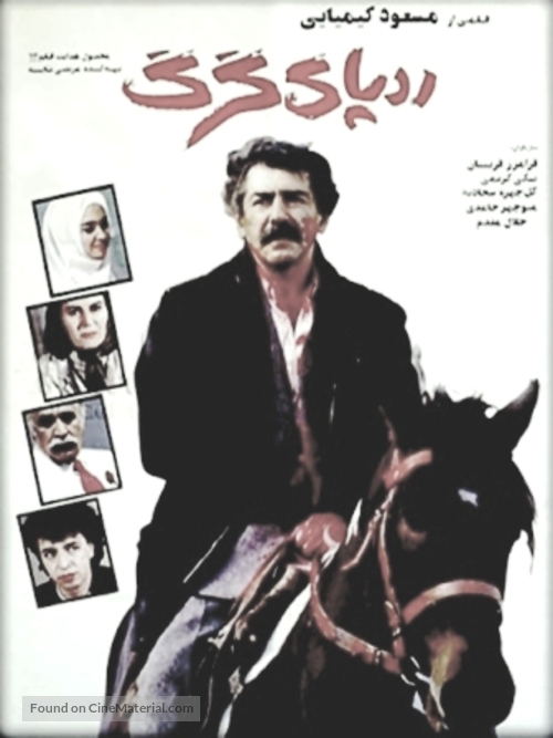 Radd-e-pay-e-gorg - Iranian Movie Poster