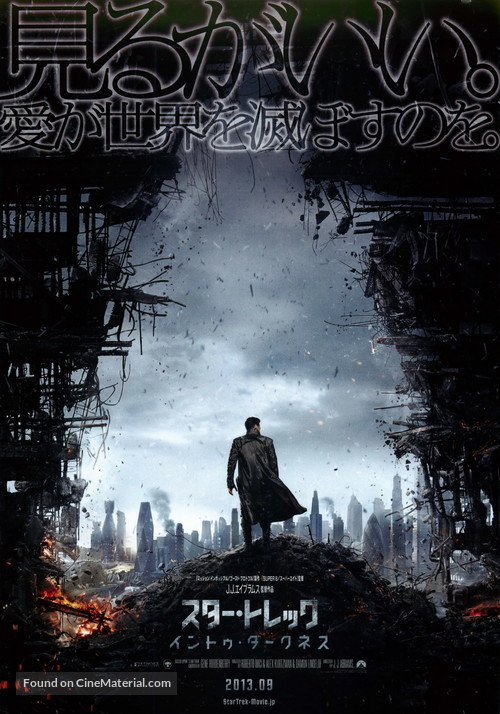 Star Trek Into Darkness - Japanese Movie Poster