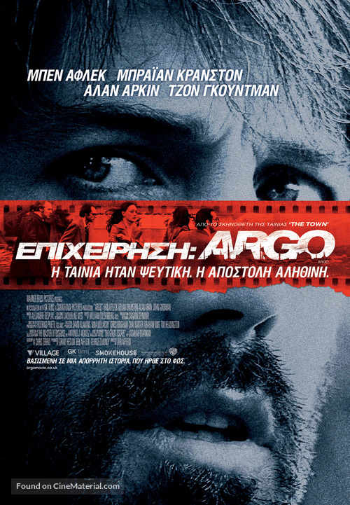 Argo - Greek Movie Poster