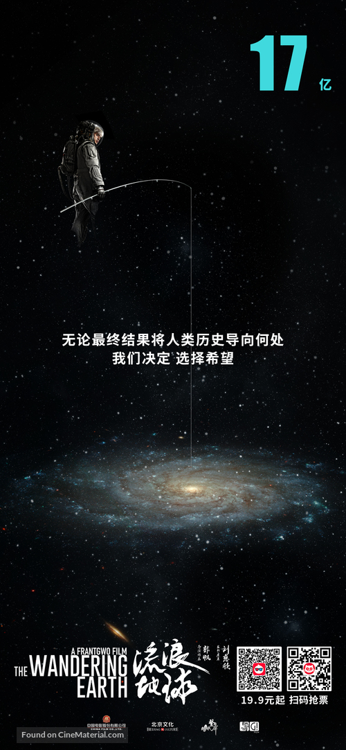 The Wandering Earth - Chinese Movie Poster