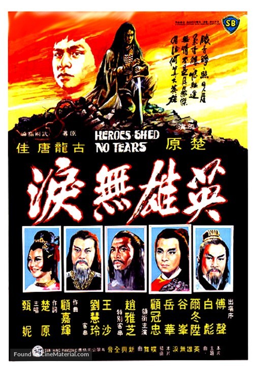 Ying xiong wei lei - Chinese Movie Poster