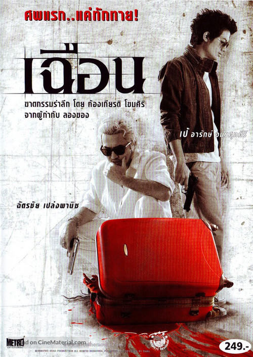 Cheun - Thai Movie Cover