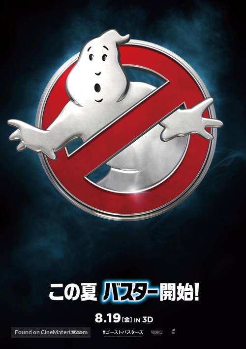 Ghostbusters - Japanese Movie Poster