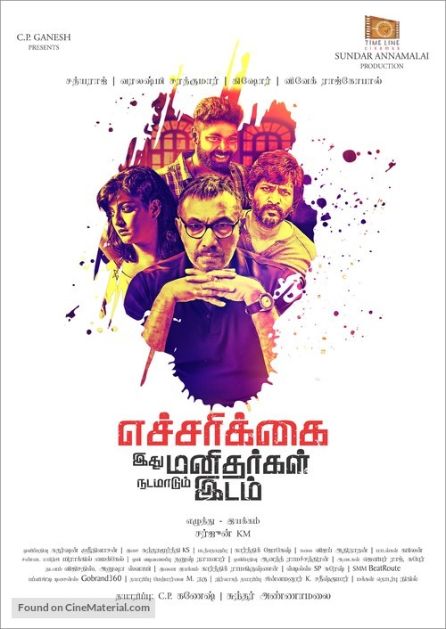 Echarikkai Idhu Manithargal Nadamadum Idam - Indian Movie Poster