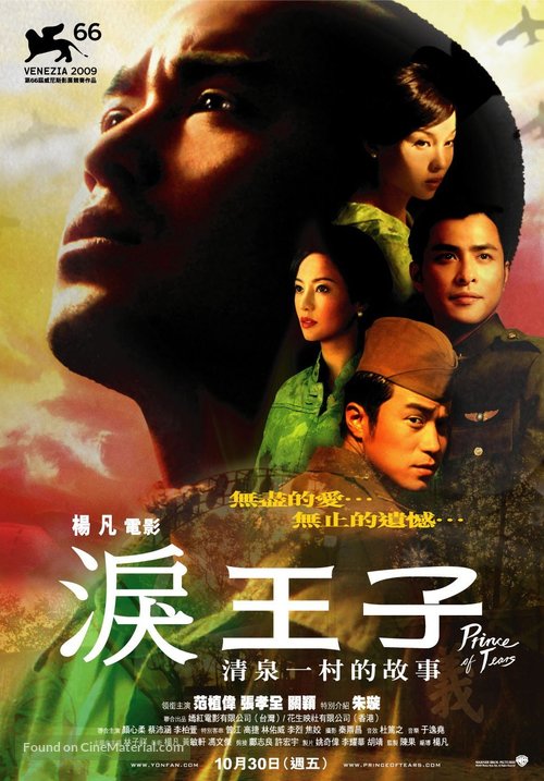 Prince of Tears - Taiwanese Movie Poster